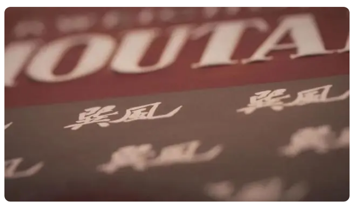真台酒