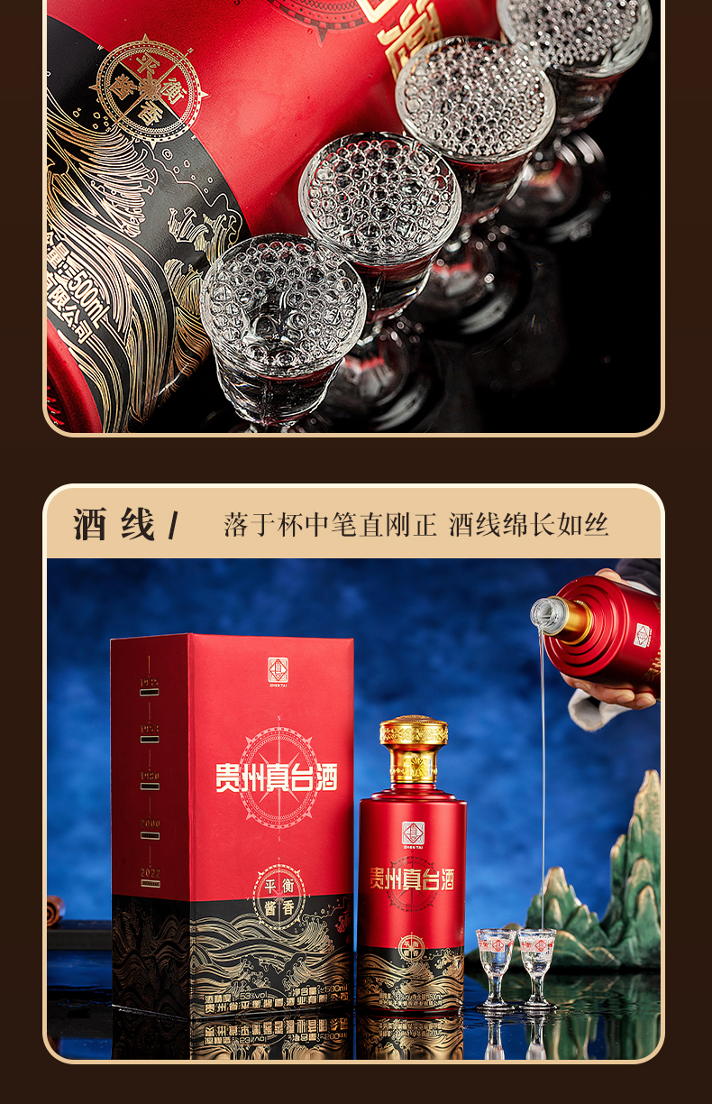 真台酒