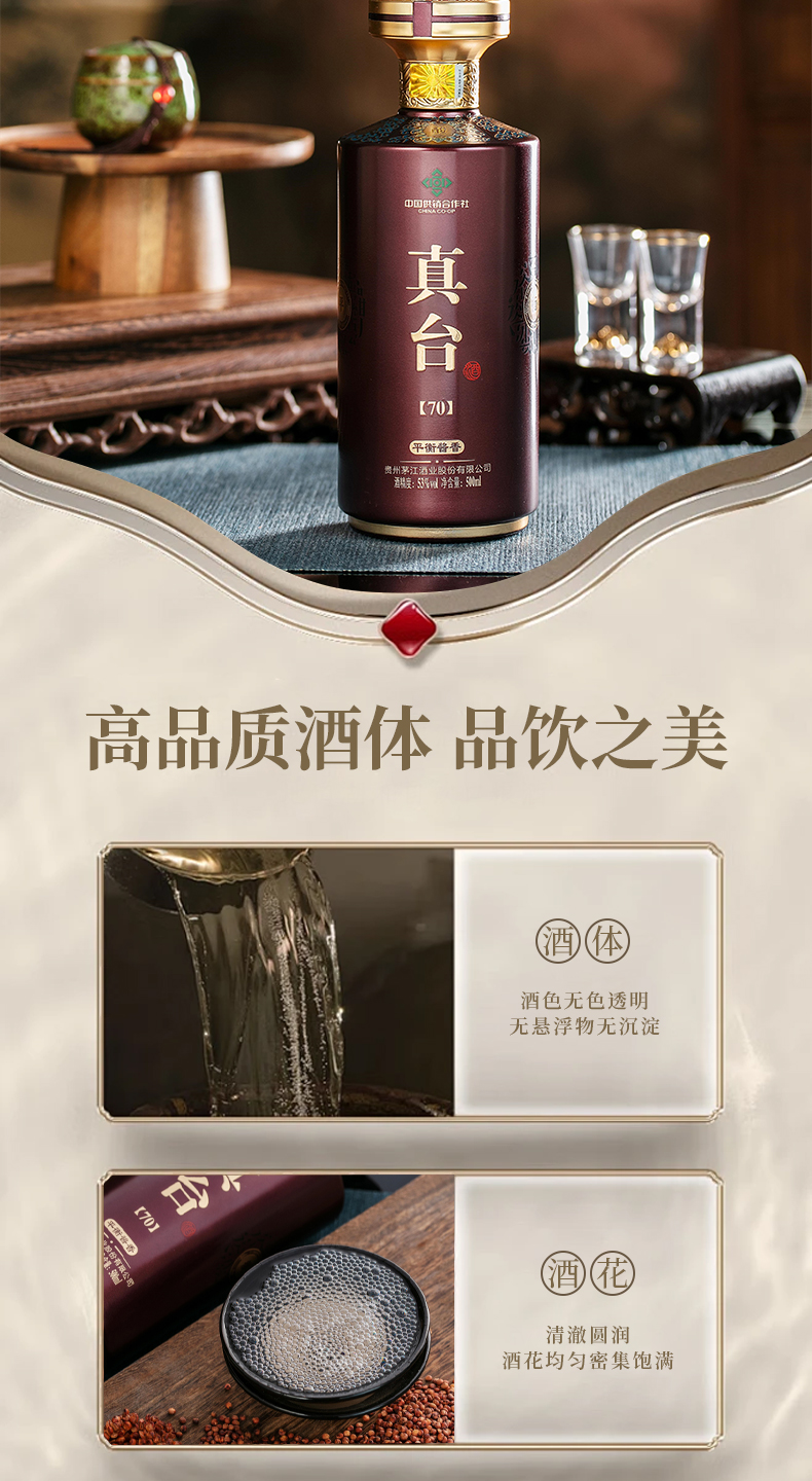 真台酒