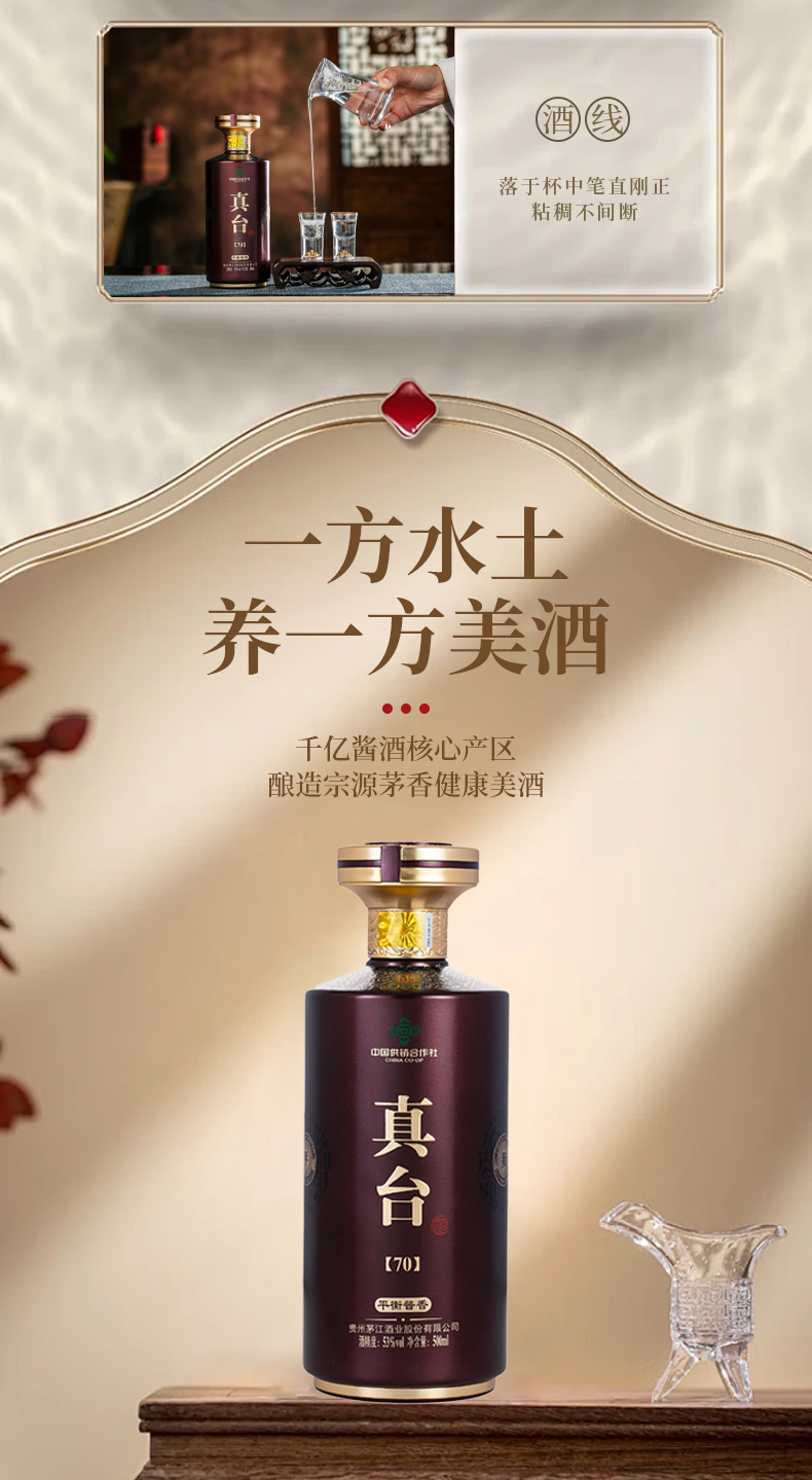 真台酒