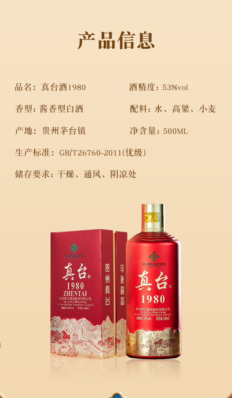 真台酒