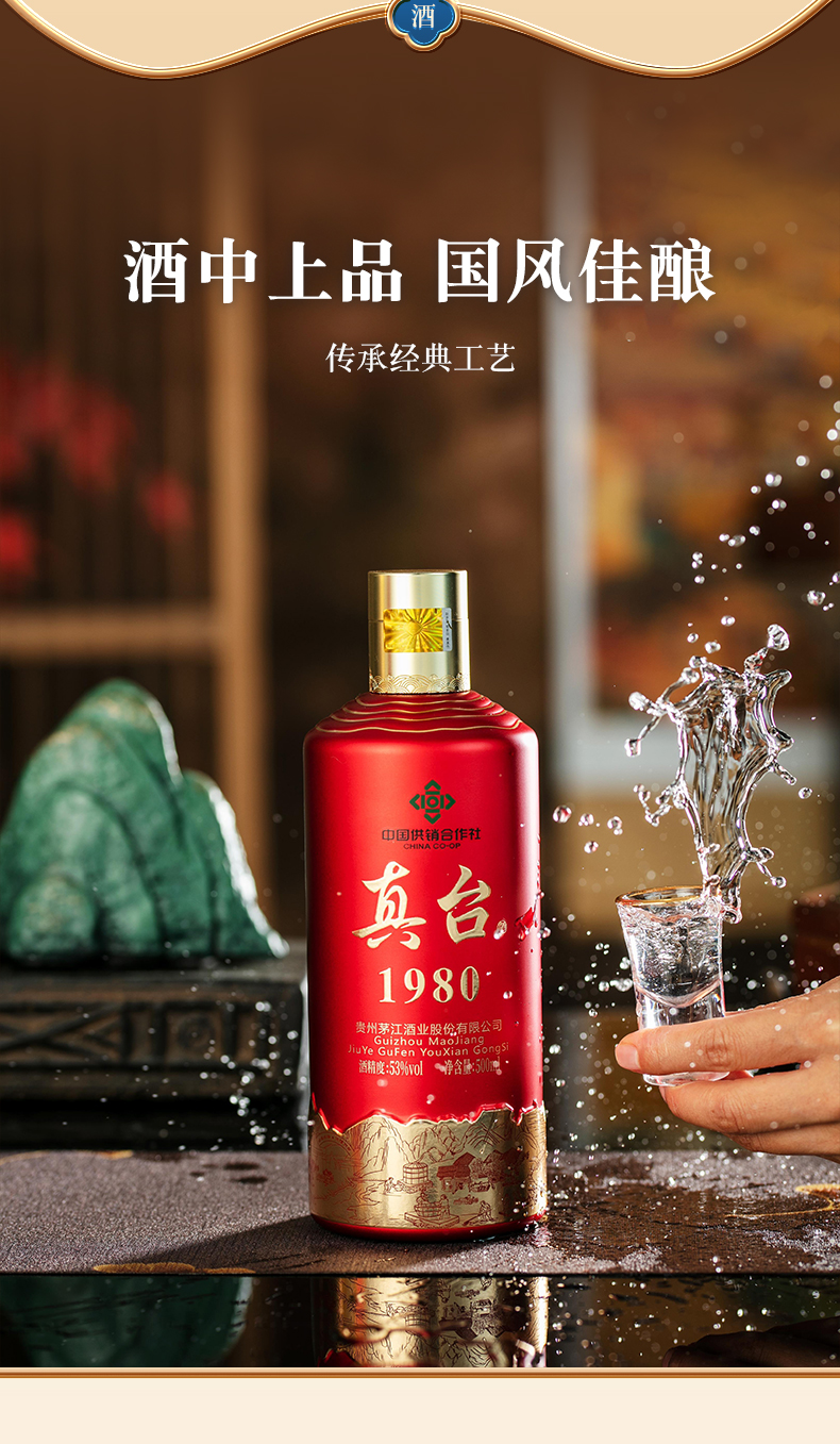 真台酒