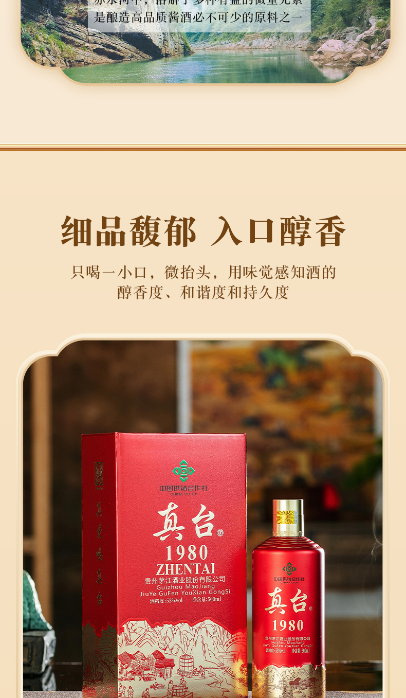 真台酒