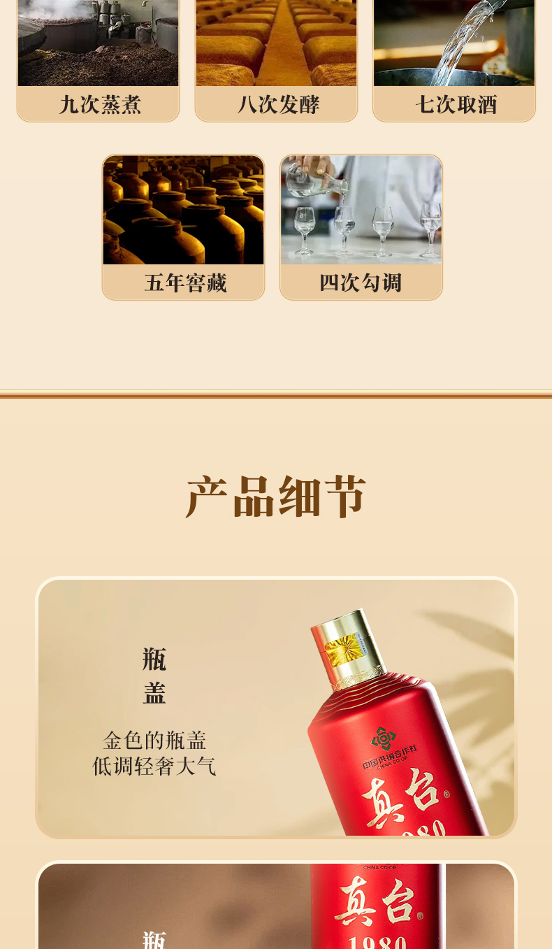真台酒