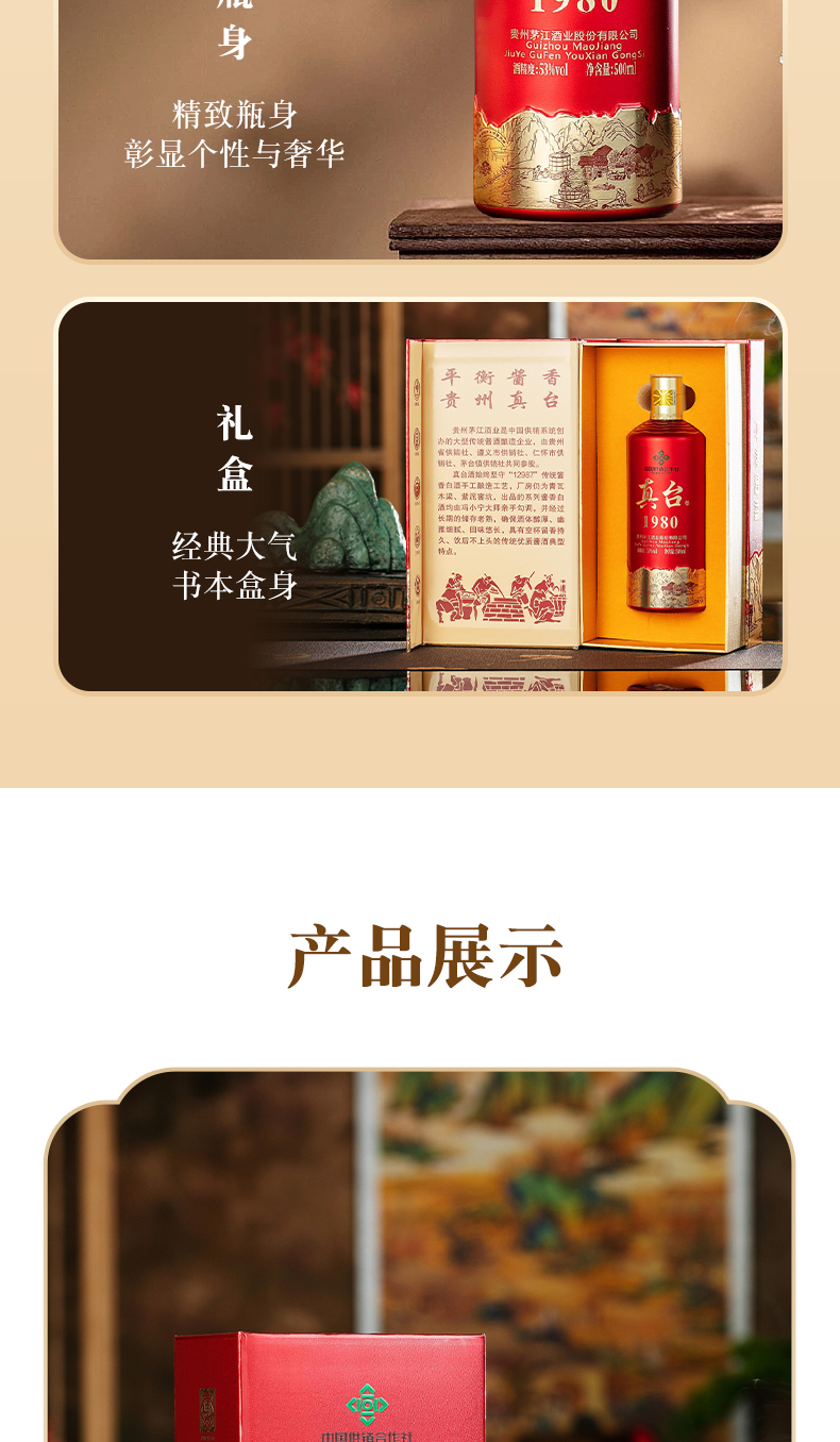 真台酒