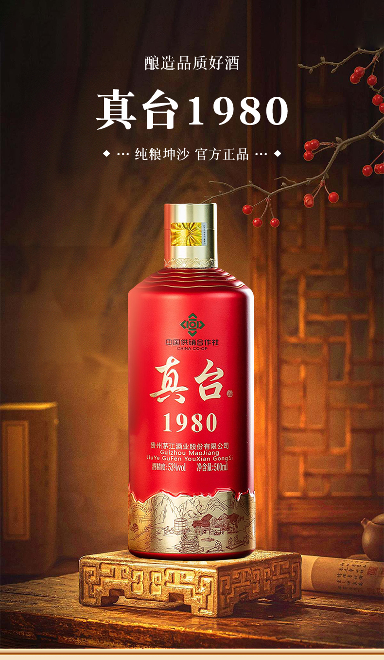 真台酒
