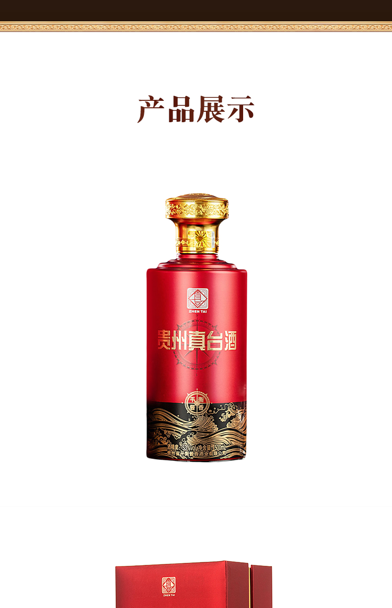 真台酒