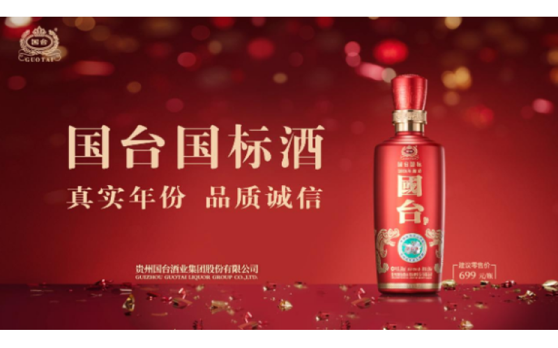 盘点国台酒的2023年，解析全面提升竞争力的秘密