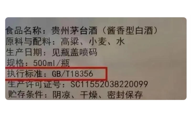 酱香型白酒的执行标准是什么