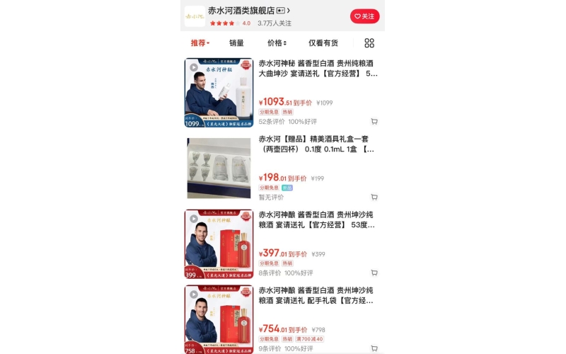 梅西代言白酒重新上架