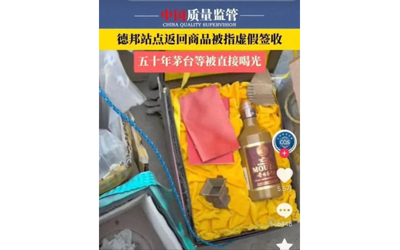 德邦物流回应“50年茅台成空瓶”