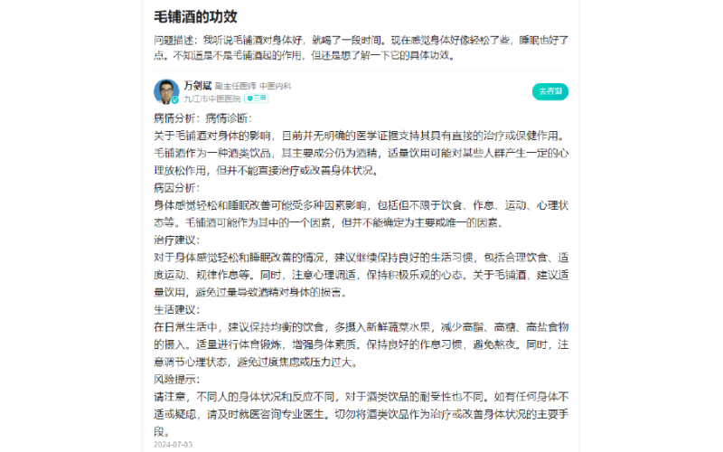 劲牌两大疑云：毛铺酒保健功效不明，“健康白酒”是露酒